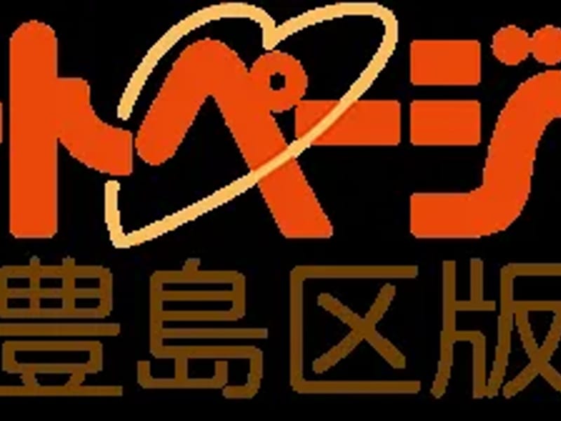 eスコップ - 有料老人ホーム in 豊島区, 東京都 photo 6