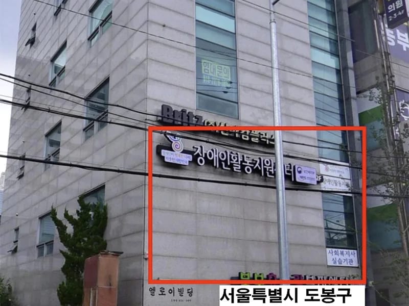 도봉어르신종합복지센터 - 방문요양 in 도봉구, 서울특별시 photo 1