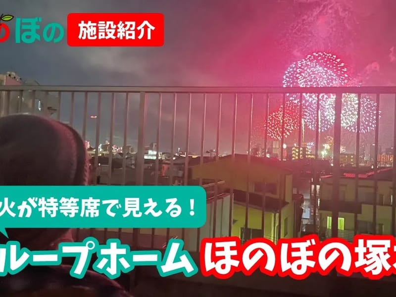 グループホーム ほのぼの - 認知症ケア in 大田原市, 栃木県 photo 1
