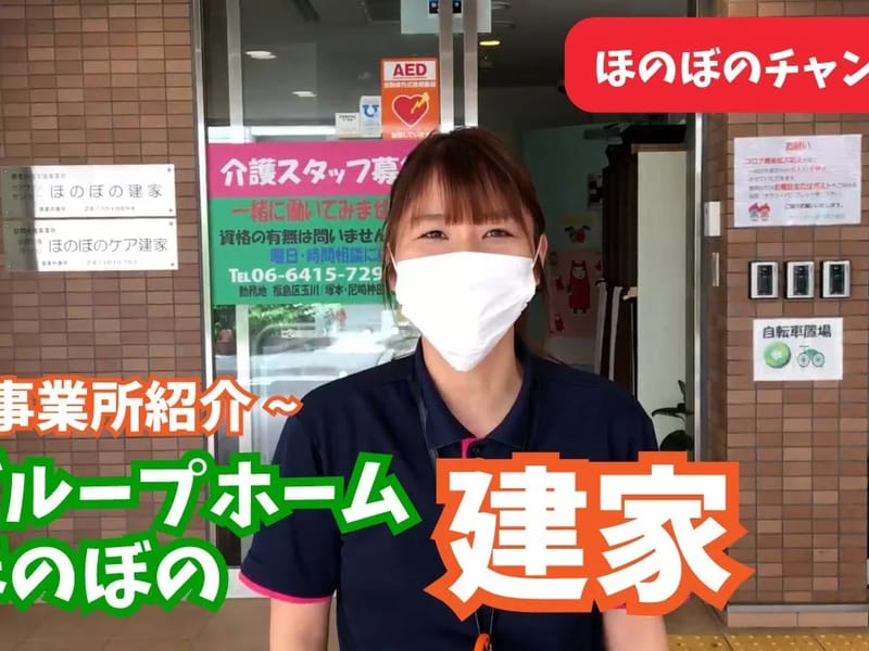 グループホーム ほのぼの - 認知症ケア in 大田原市, 栃木県 photo 3