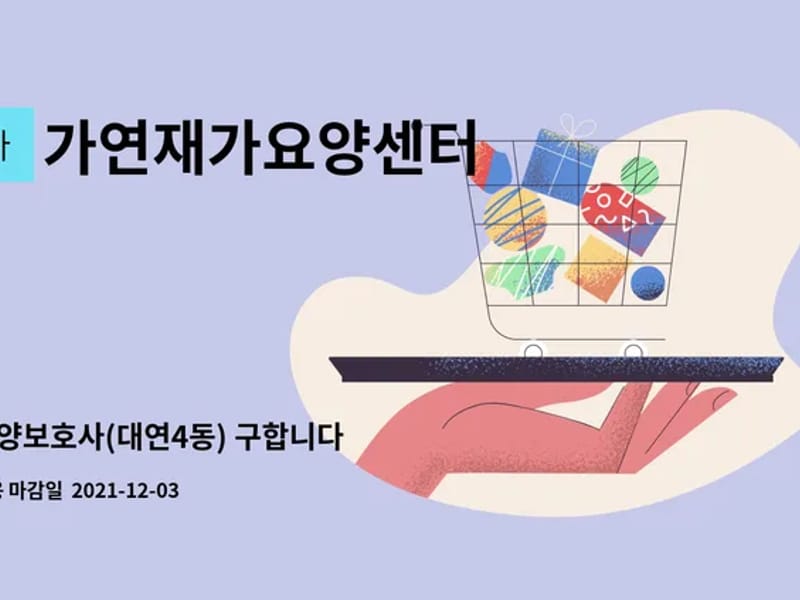 가연재가요양센터 - 방문요양 in 남구, 부산광역시 photo 2