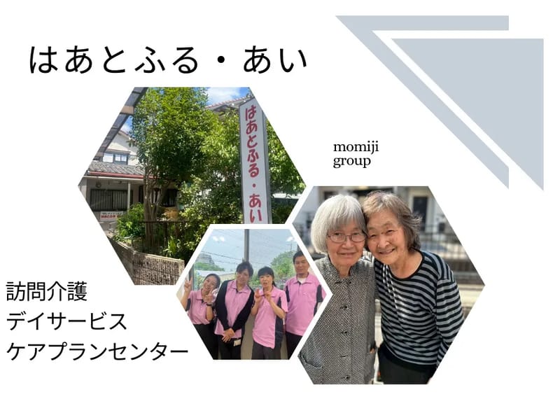 はあとふる・あいケアプランセンター - 有料老人ホーム in 八尾市, 大阪府 photo 1