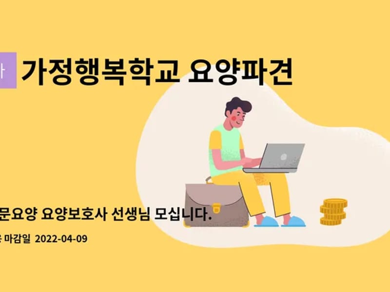 가정행복학교요양파견복지센터 - 요양원 in 남구, 울산광역시 photo 2