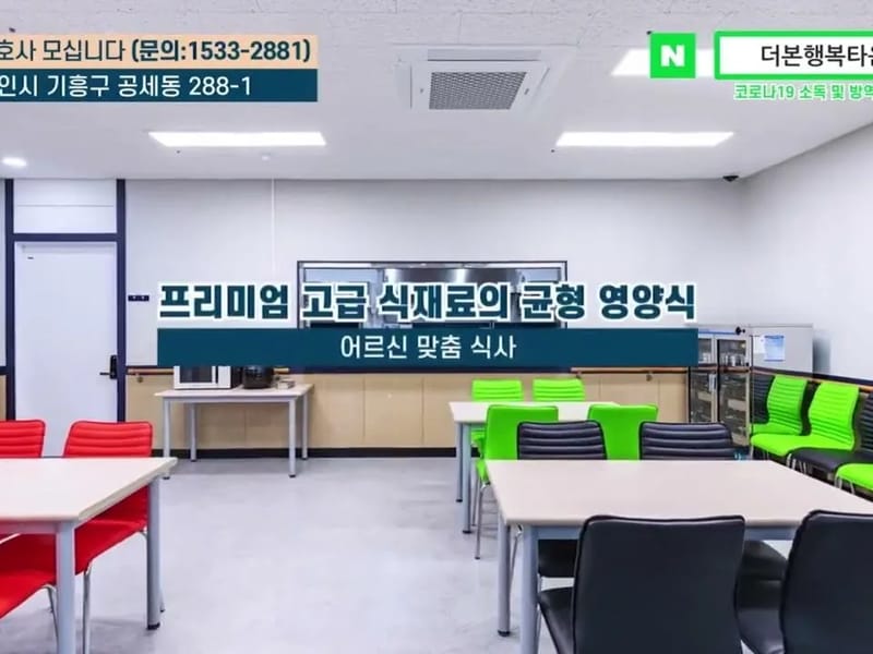 더본행복타운요양원 in 용인시, 경기도 photo 2