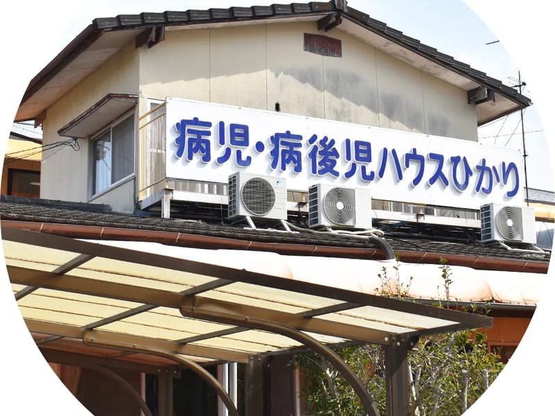 グループホーム ひかり - 認知症ケア in 八代市, 熊本県 photo 1