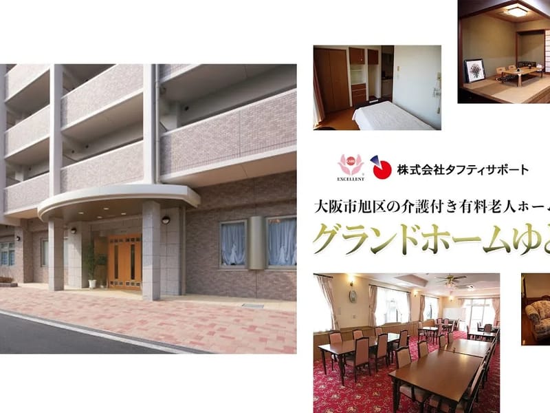 グランドホームゆとりえ - 有料老人ホーム in 大阪市旭区, 大阪府 photo 2