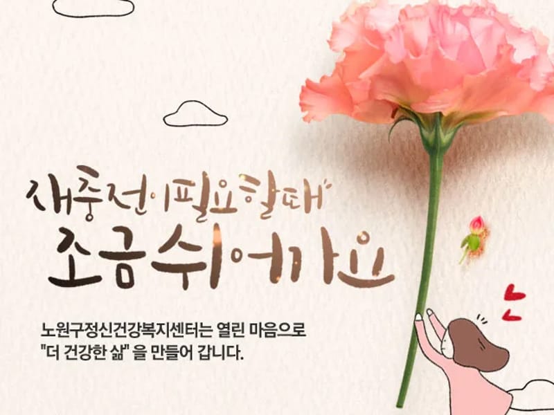 가나 플러스 복지센터 in 노원구, 서울특별시 photo 2