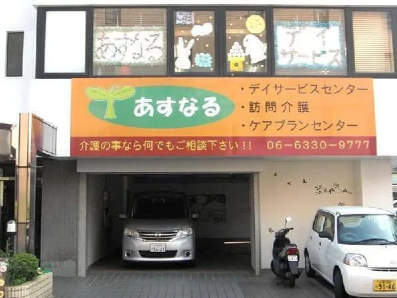 あすなる訪問介護江坂 - 訪問介護 in 吹田市, 大阪府 photo 1