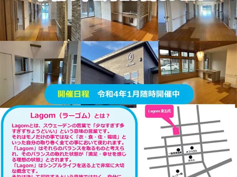 Lagom東五代 - 有料老人ホーム in 一関市, 岩手県 photo 1