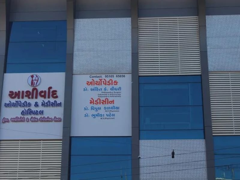 Ashirwad Orthopaedics & Medicine Hospital - अस्पताल in Surat, Gujarat photo 1