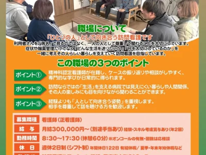 ほうもんかんごすてーしょんあやめこうふ - 訪問看護 in 甲府市, 山梨県 photo 1
