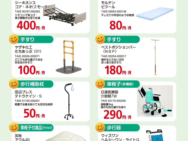 あなたの街の介護用品レンタル スギ岡崎ステーション - 有料老人ホーム in 岡崎市, 愛知県 photo 4