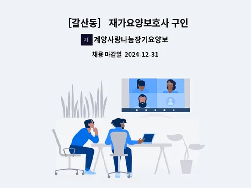 계양사랑나눔장기요양보호센터 - 요양원 in 계양구, 인천광역시 photo 2