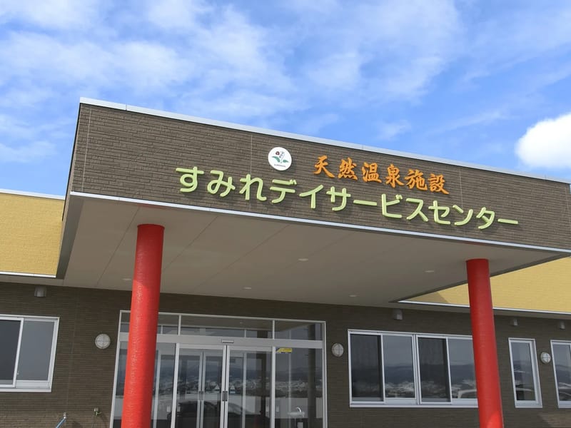 すみれ在宅介護支援センター - 有料老人ホーム in 黒石市, 青森県 photo 3