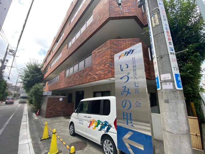 いづみの里 - 有料老人ホーム in 東京都, 東京都 photo 1