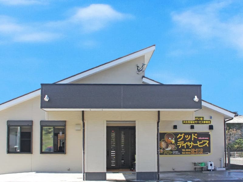 グッドタイムデイサービスセンター - デイサービス in 福岡市東区, 福岡県 photo 3