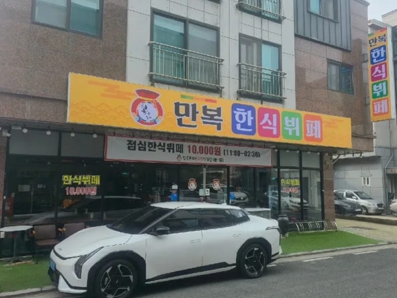만복 - 요양원 in 서구, 광주광역시 photo 3