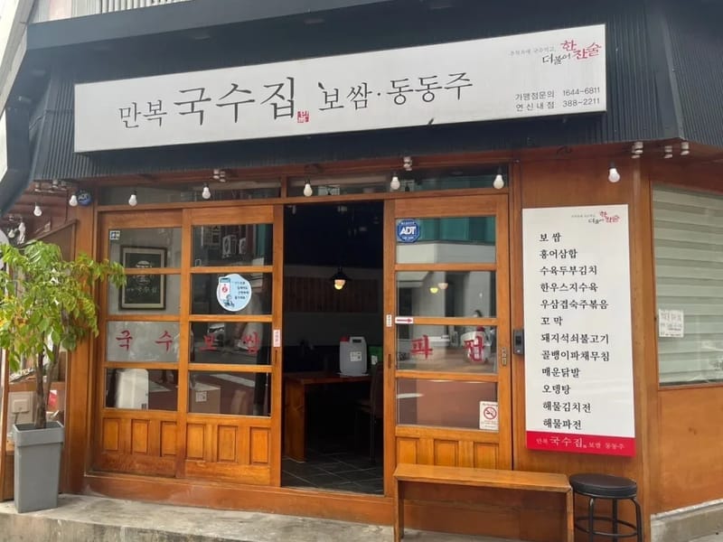 만복 - 요양원 in 서구, 광주광역시 photo 2