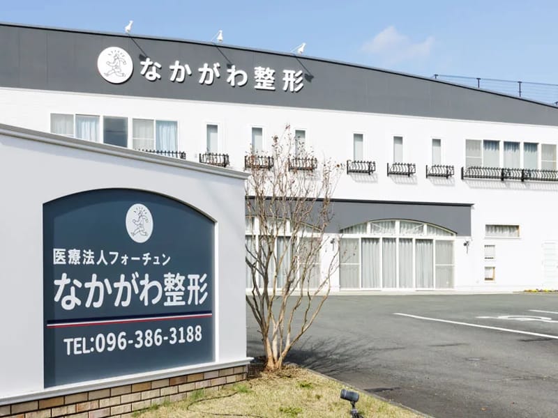 なかがわ整形の通所リハビリテーション - 入院リハビリ in 熊本市, 熊本県 photo 2
