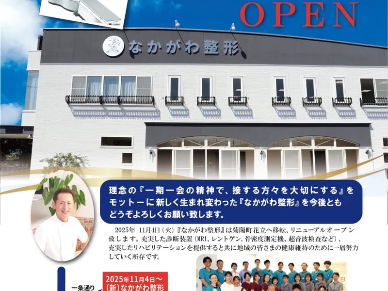 なかがわ整形の通所リハビリテーション - 入院リハビリ in 熊本市, 熊本県 photo 1