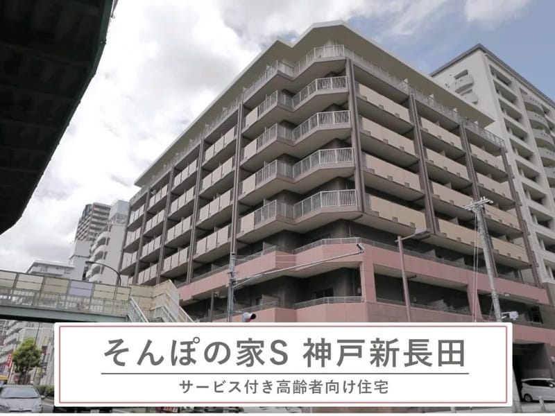 SOMPOケア　神戸　居宅介護支援 - 有料老人ホーム in 神戸市長田区, 兵庫県 photo 6