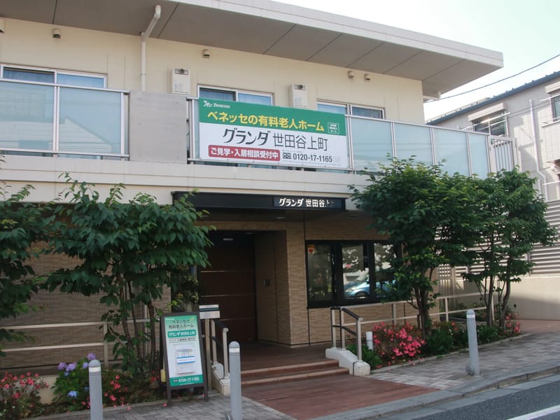 グランダ下馬 - 有料老人ホーム in 世田谷区, 東京都 photo 2