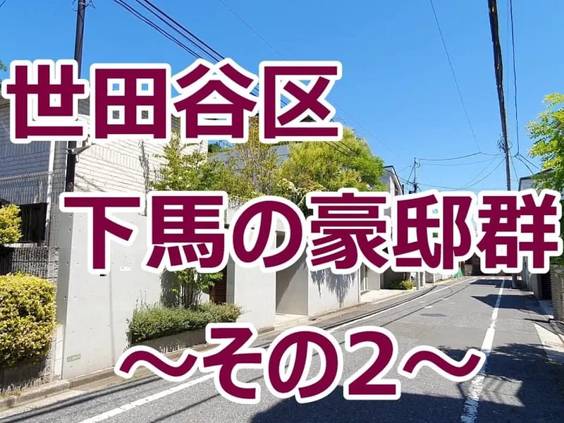 グランダ下馬 - 有料老人ホーム in 世田谷区, 東京都 photo 1