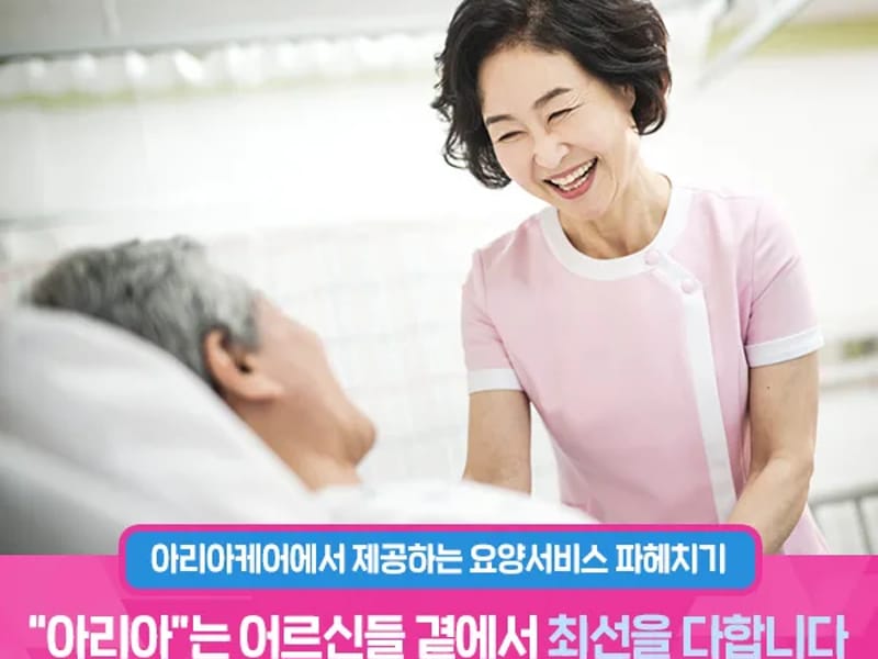 A+아리아케어 방문요양 서초방배센터 in 서초구, 서울특별시 photo 1