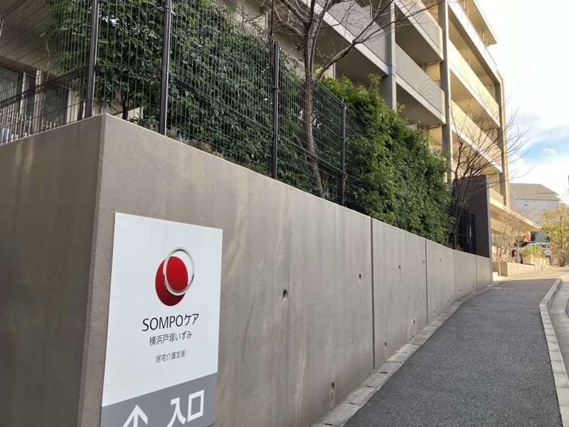 SOMPOケア　横浜港南日野　居宅介護支援 - 有料老人ホーム in 横浜市港南区, 神奈川県 photo 2