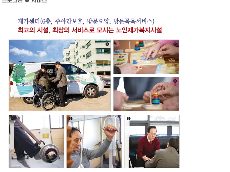 노블케어(주·야간보호/방문요양) in 중구, 대전광역시 photo 2