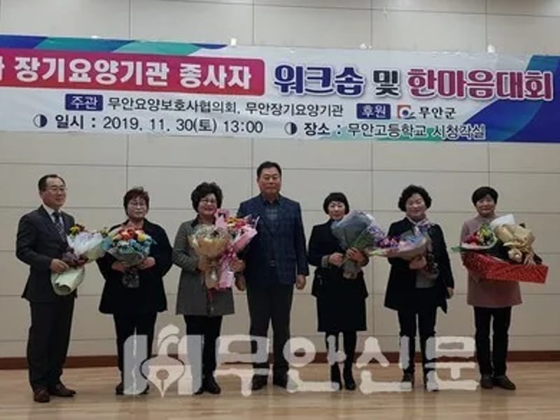 무안행복마을재가장기요양센터 - 방문요양 in 무안군, 전라남도 photo 1