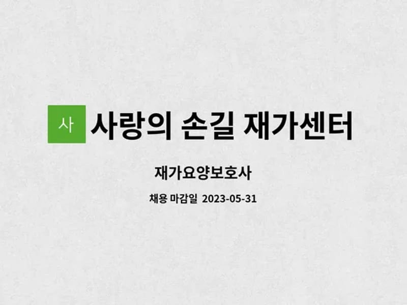 사랑의 손길 재가센터 - 방문요양 in 동구, 울산광역시 photo 1