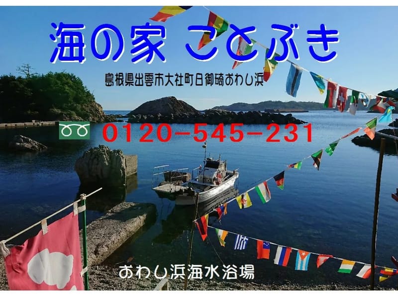 ことぶき荘 - 有料老人ホーム in 鯖江市, 福井県 photo 2