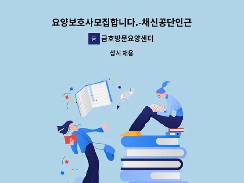 금호방문요양센터 - 방문요양 in 영천시, 경상북도 photo 3