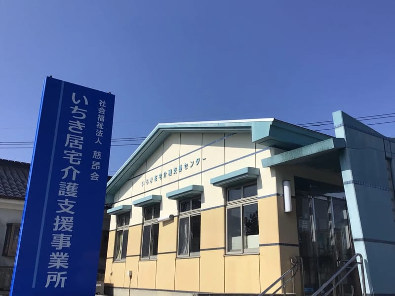いちき居宅介護支援事業所 - 有料老人ホーム in いちき串木野市, 鹿児島県 photo 3