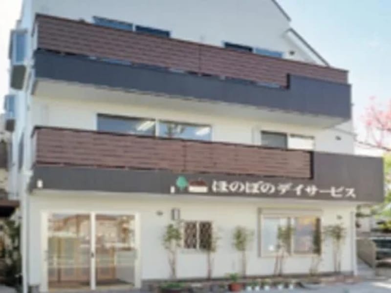 ほのぼのデイサービス - デイサービス in 葛飾区, 東京都 photo 1