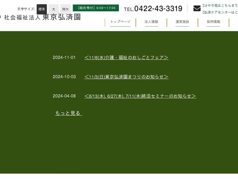 けやき苑指定居宅介護支援事業所 - 有料老人ホーム in 三鷹市, 東京都 photo 3