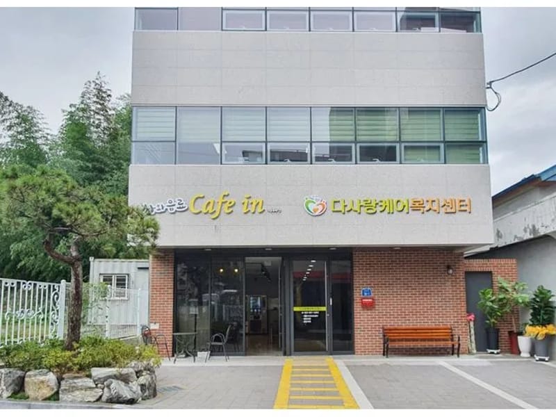 다사랑요양복지센터 - 요양원 in 광산구, 광주광역시 photo 2