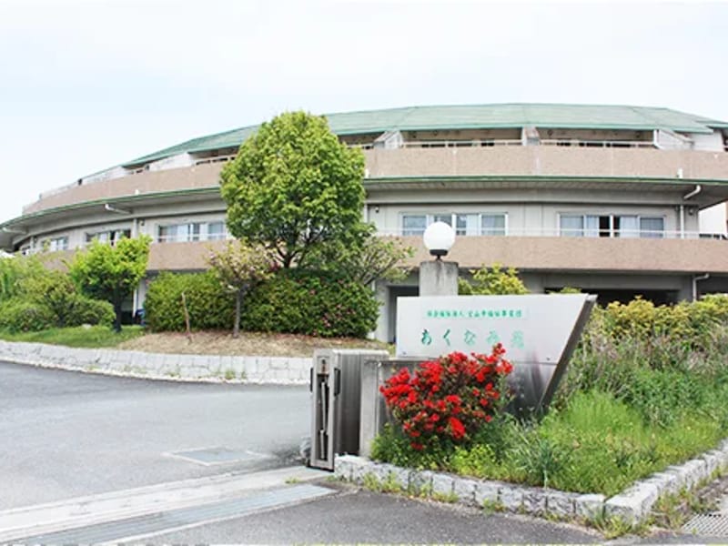 あくなみ苑デイサービスセンター - デイサービス in 安堵町, 奈良県 photo 2