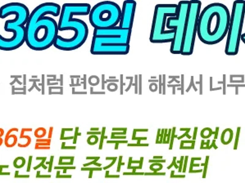 삼례노인복지센터(예찬365일데이케어) - 방문요양 in 완주군, 전북특별자치도 photo 1