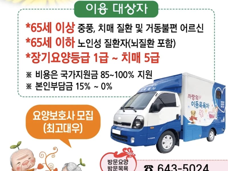 민들레복지요양센터 - 요양원 in 서산시, 충청남도 photo 4