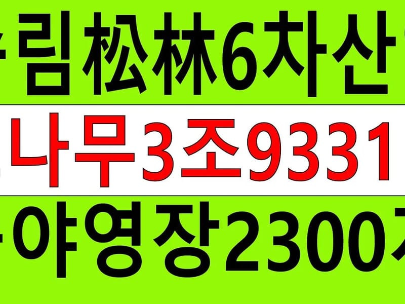 그린숲요양원 in 남양주시, 경기도 photo 1