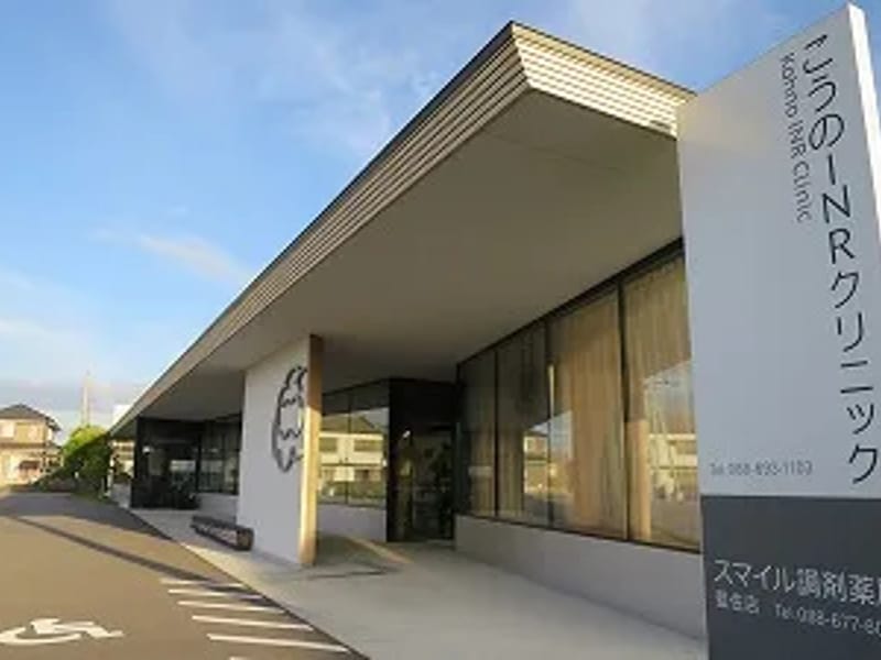 こうのINRクリニック - 入院リハビリ in 藍住町, 徳島県 photo 3