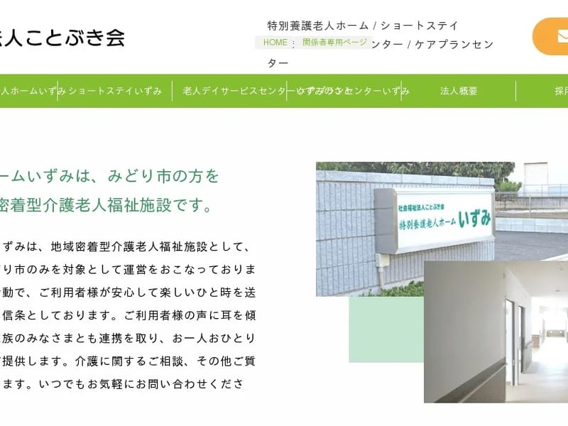 いずみケアプラン - 有料老人ホーム in 生駒市, 奈良県 photo 2
