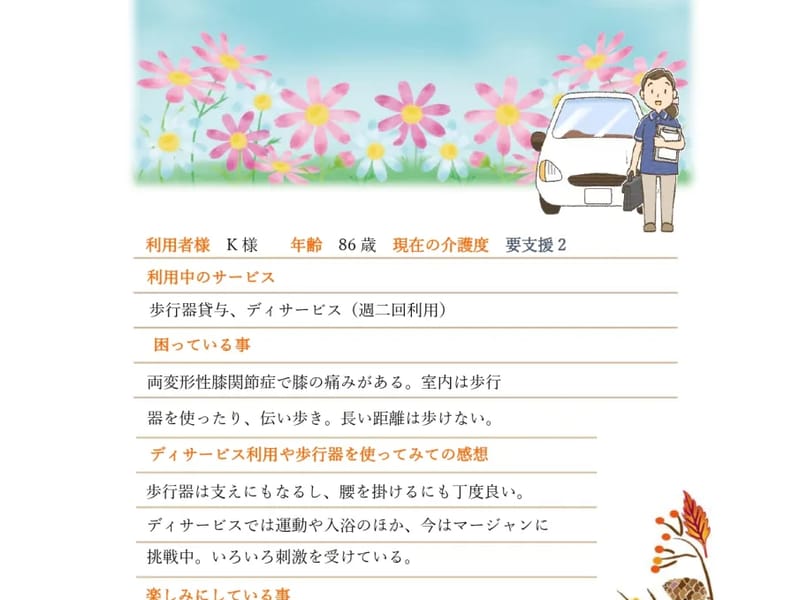 なごみケアプランサービス - 有料老人ホーム in 直方市, 福岡県 photo 3
