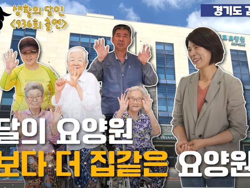 "고운맘"방문요양센터 - 요양원 in 남양주시, 경기도 photo 1