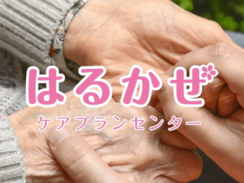 はるかぜケアプランセンター - 有料老人ホーム in みやこ町, 福岡県 photo 3