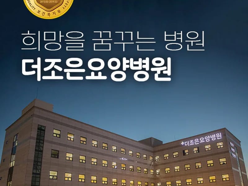 더조은노인요양센터 - 방문요양 in 공주시, 충청남도 photo 3
