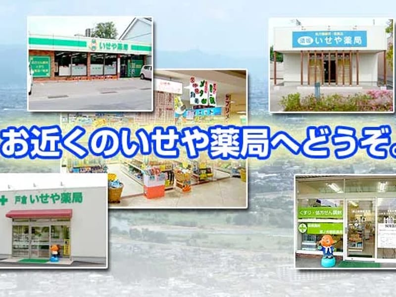 いせや薬局居宅介護支援事業所 - 有料老人ホーム in 千曲市, 長野県 photo 4