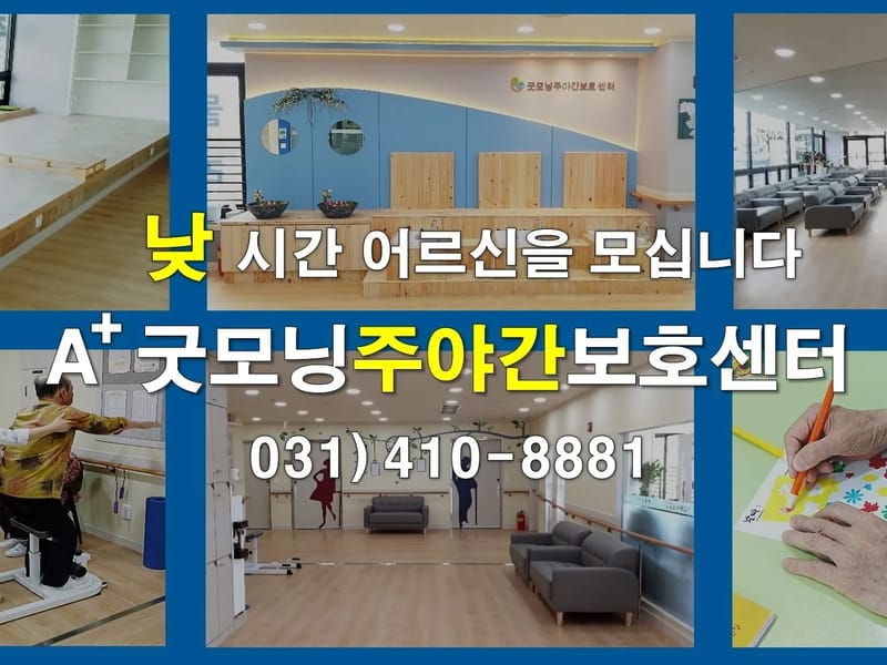 (A+)하모니 주야간보호센터(천호점) in 강동구, 서울특별시 photo 1